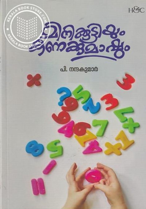 MINIKUTTIYUM KANAKKUMASHUM 